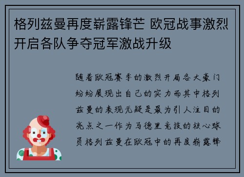 格列兹曼再度崭露锋芒 欧冠战事激烈开启各队争夺冠军激战升级