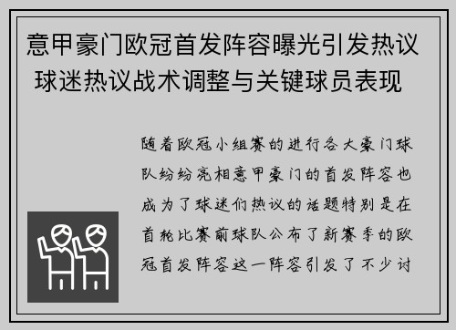 意甲豪门欧冠首发阵容曝光引发热议 球迷热议战术调整与关键球员表现