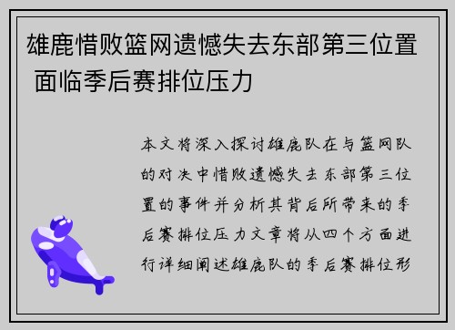 雄鹿惜败篮网遗憾失去东部第三位置 面临季后赛排位压力