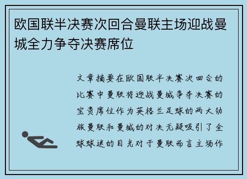 欧国联半决赛次回合曼联主场迎战曼城全力争夺决赛席位