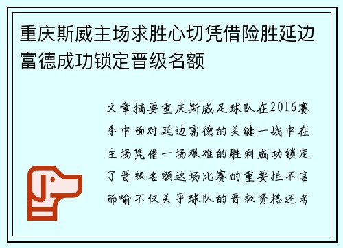 重庆斯威主场求胜心切凭借险胜延边富德成功锁定晋级名额