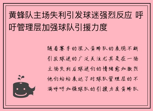 黄蜂队主场失利引发球迷强烈反应 呼吁管理层加强球队引援力度