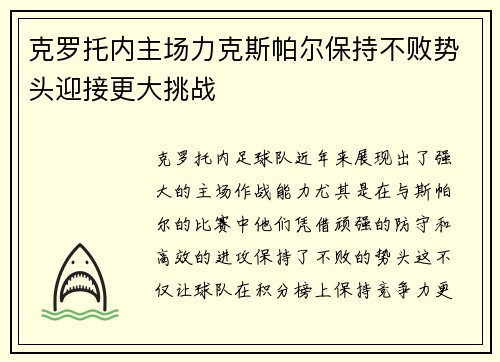 克罗托内主场力克斯帕尔保持不败势头迎接更大挑战