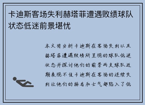 卡迪斯客场失利赫塔菲遭遇败绩球队状态低迷前景堪忧