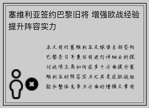 塞维利亚签约巴黎旧将 增强欧战经验提升阵容实力