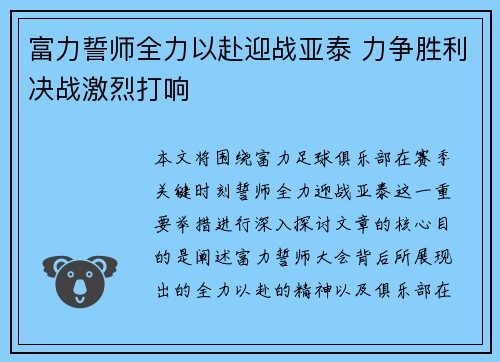富力誓师全力以赴迎战亚泰 力争胜利决战激烈打响
