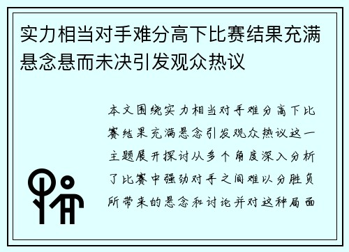 实力相当对手难分高下比赛结果充满悬念悬而未决引发观众热议
