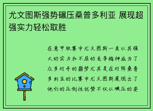 尤文图斯强势碾压桑普多利亚 展现超强实力轻松取胜