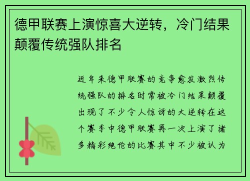 德甲联赛上演惊喜大逆转，冷门结果颠覆传统强队排名