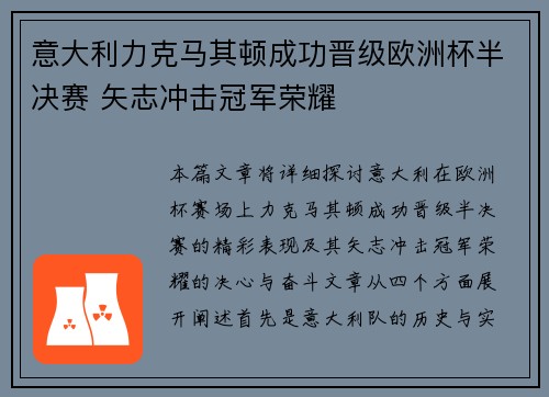 意大利力克马其顿成功晋级欧洲杯半决赛 矢志冲击冠军荣耀