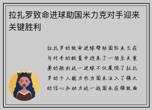 拉扎罗致命进球助国米力克对手迎来关键胜利