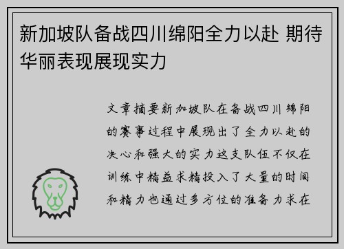新加坡队备战四川绵阳全力以赴 期待华丽表现展现实力