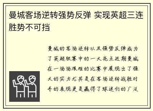 曼城客场逆转强势反弹 实现英超三连胜势不可挡