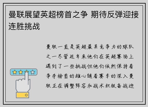 曼联展望英超榜首之争 期待反弹迎接连胜挑战