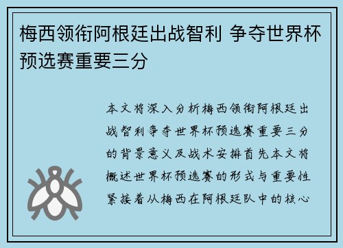 梅西领衔阿根廷出战智利 争夺世界杯预选赛重要三分