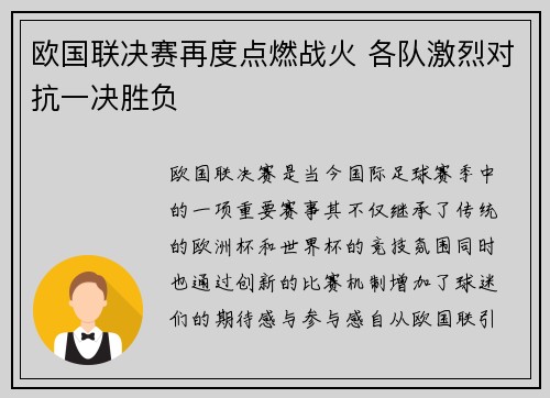 欧国联决赛再度点燃战火 各队激烈对抗一决胜负
