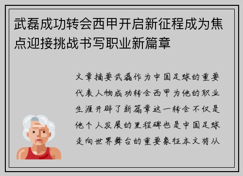 武磊成功转会西甲开启新征程成为焦点迎接挑战书写职业新篇章