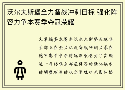 沃尔夫斯堡全力备战冲刺目标 强化阵容力争本赛季夺冠荣耀