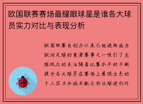 欧国联赛赛场最耀眼球星是谁各大球员实力对比与表现分析
