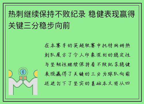 热刺继续保持不败纪录 稳健表现赢得关键三分稳步向前