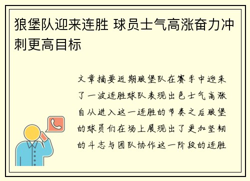 狼堡队迎来连胜 球员士气高涨奋力冲刺更高目标