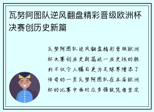 瓦努阿图队逆风翻盘精彩晋级欧洲杯决赛创历史新篇
