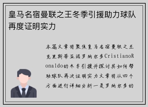 皇马名宿曼联之王冬季引援助力球队再度证明实力