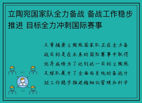 立陶宛国家队全力备战 备战工作稳步推进 目标全力冲刺国际赛事