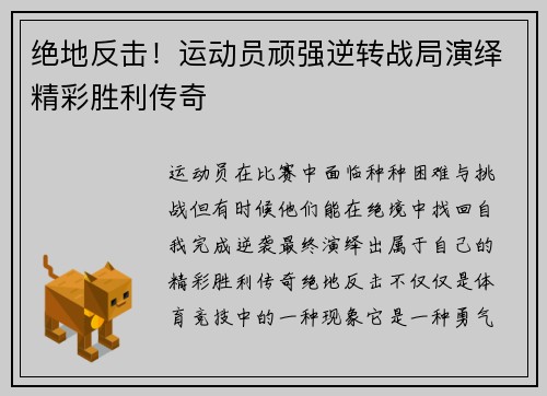 绝地反击！运动员顽强逆转战局演绎精彩胜利传奇