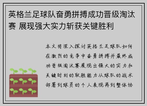 英格兰足球队奋勇拼搏成功晋级淘汰赛 展现强大实力斩获关键胜利