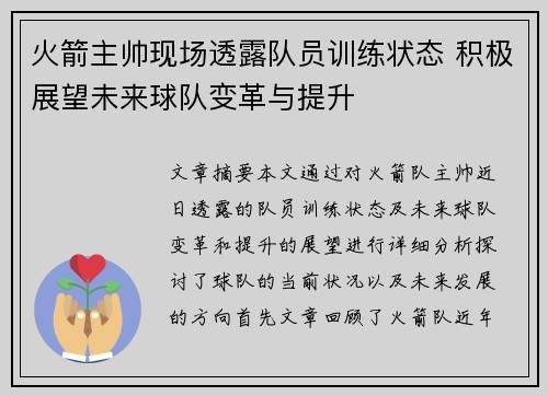 火箭主帅现场透露队员训练状态 积极展望未来球队变革与提升