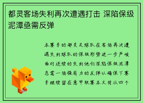 都灵客场失利再次遭遇打击 深陷保级泥潭亟需反弹