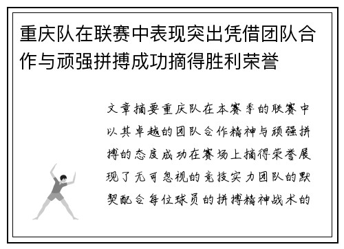 重庆队在联赛中表现突出凭借团队合作与顽强拼搏成功摘得胜利荣誉