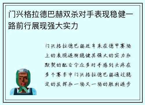 门兴格拉德巴赫双杀对手表现稳健一路前行展现强大实力