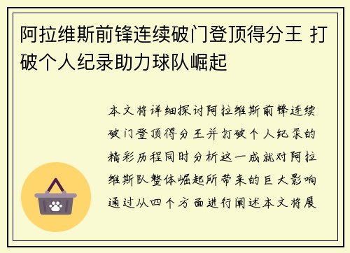 阿拉维斯前锋连续破门登顶得分王 打破个人纪录助力球队崛起