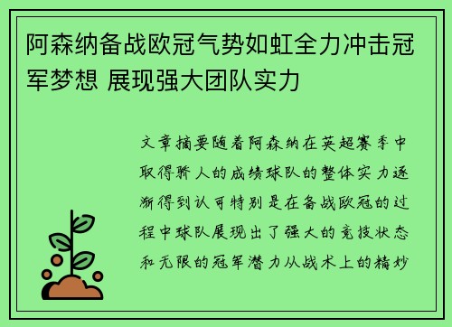 阿森纳备战欧冠气势如虹全力冲击冠军梦想 展现强大团队实力