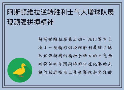 阿斯顿维拉逆转胜利士气大增球队展现顽强拼搏精神