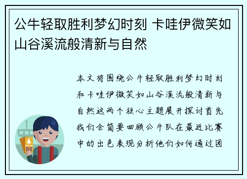 公牛轻取胜利梦幻时刻 卡哇伊微笑如山谷溪流般清新与自然