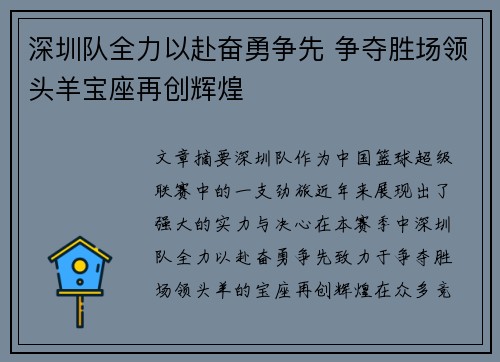 深圳队全力以赴奋勇争先 争夺胜场领头羊宝座再创辉煌