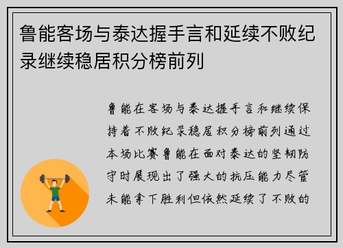 鲁能客场与泰达握手言和延续不败纪录继续稳居积分榜前列