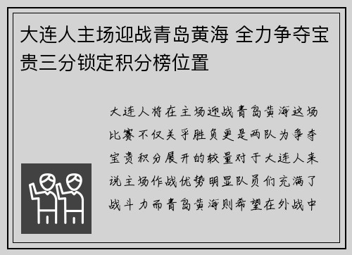 大连人主场迎战青岛黄海 全力争夺宝贵三分锁定积分榜位置