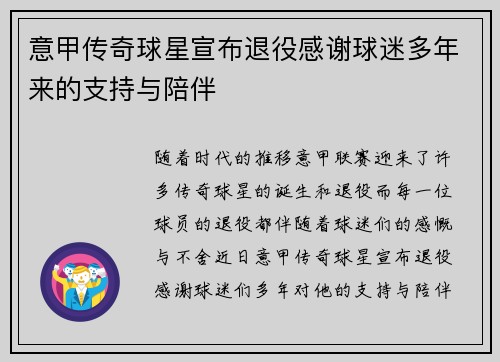 意甲传奇球星宣布退役感谢球迷多年来的支持与陪伴