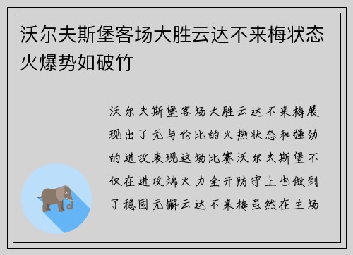 沃尔夫斯堡客场大胜云达不来梅状态火爆势如破竹